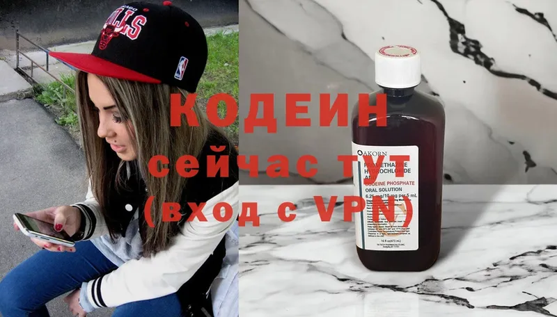 Кодеин напиток Lean (лин)  Валуйки 